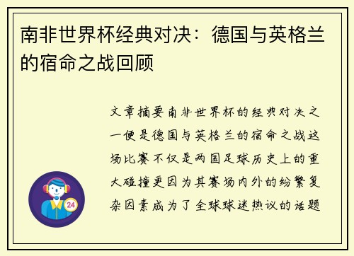 南非世界杯经典对决：德国与英格兰的宿命之战回顾