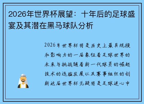 /uploads/images/20250629/2026-nian-shi-jie-bei-zhan-wang-shi-nian-hou-de-zu-qiu-sheng-yan-ji-qi-qian-zai-hei-ma-qiu-dui-fen-xi.webp